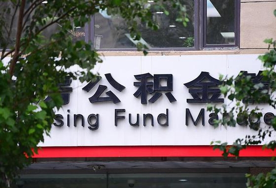 海丰找中介代取公积金成功了（找中介代取公积金成功了,过后会被发现吗）